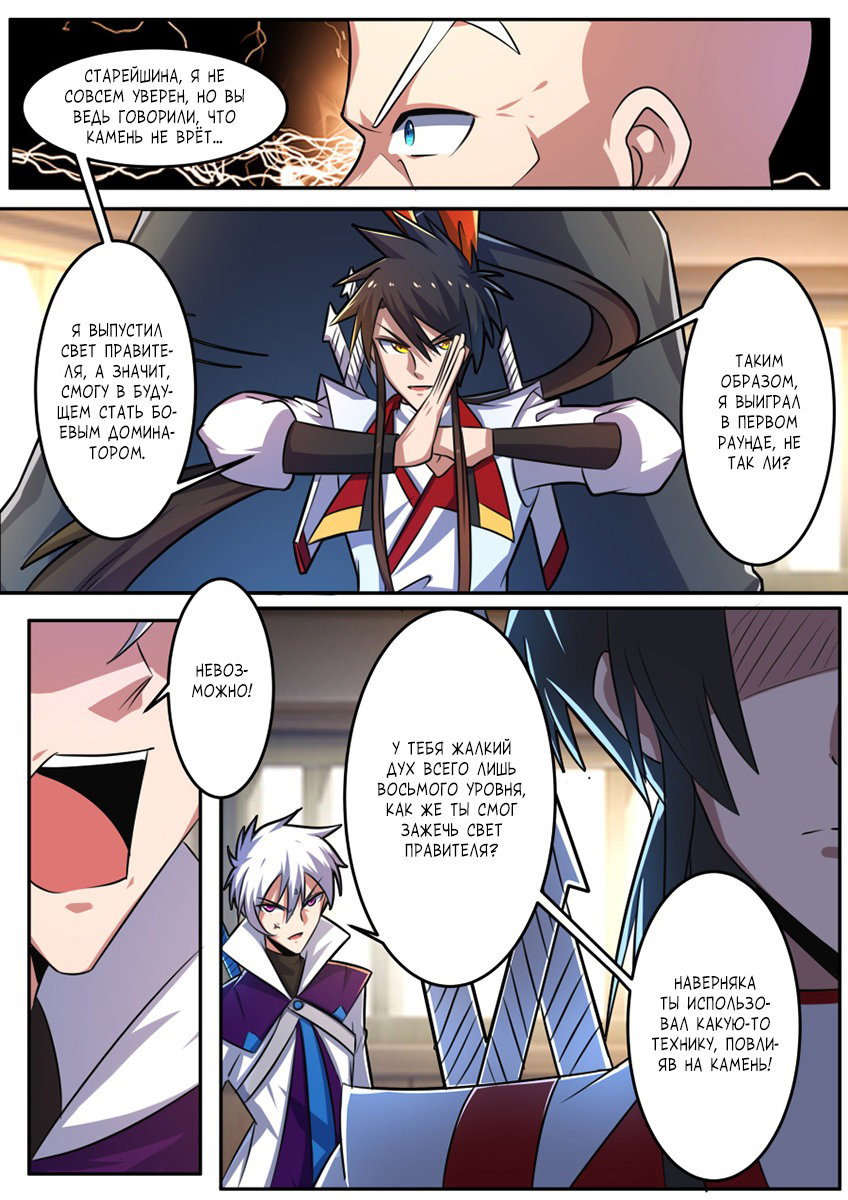 Манга Несравненный боевой дух - Глава 163 Страница 9