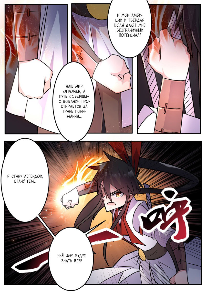 Манга Несравненный боевой дух - Глава 163 Страница 5
