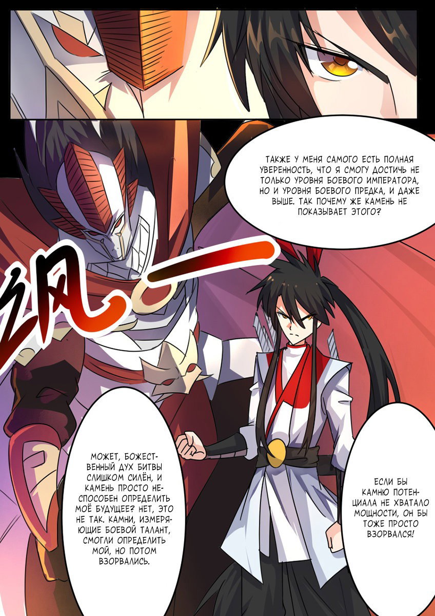 Манга Несравненный боевой дух - Глава 163 Страница 3