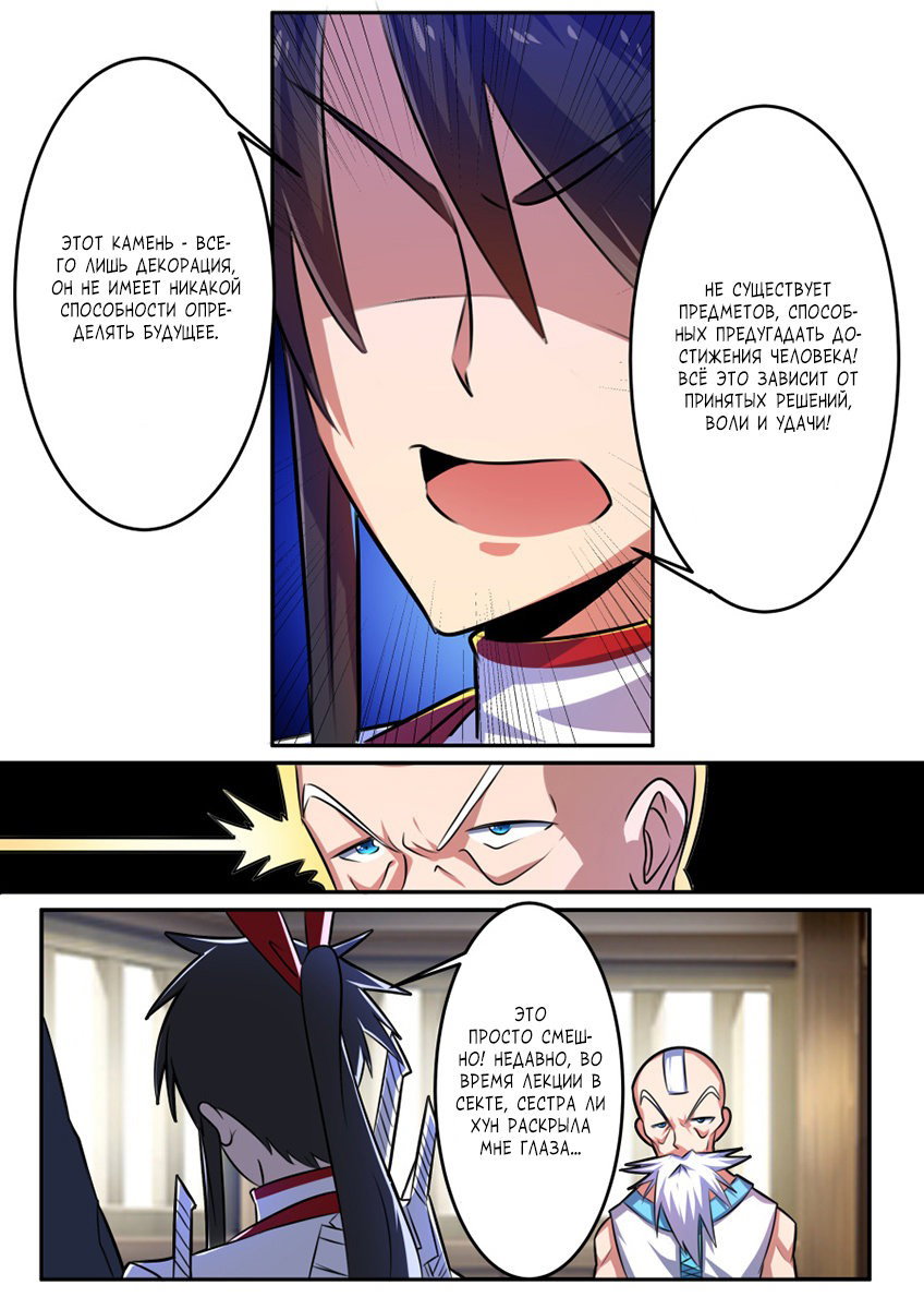 Манга Несравненный боевой дух - Глава 163 Страница 4