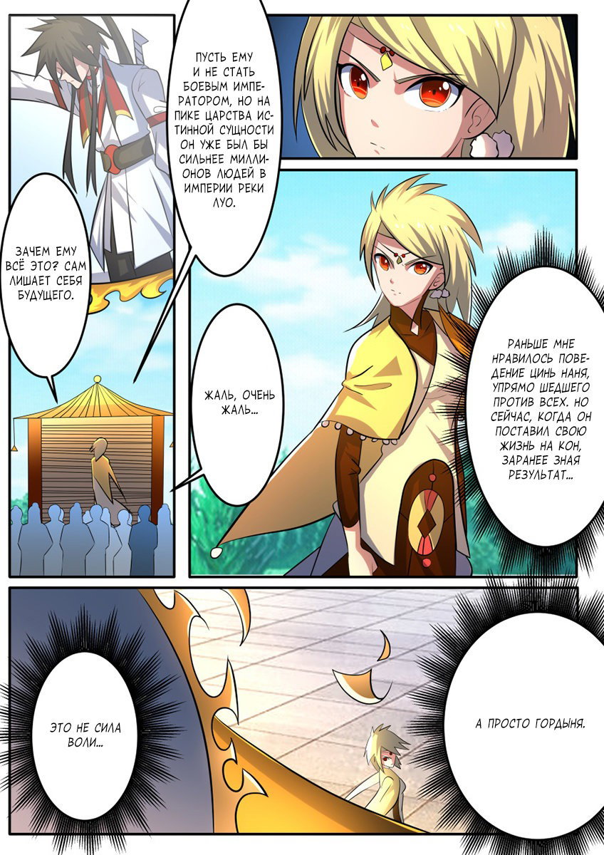 Манга Несравненный боевой дух - Глава 162 Страница 8