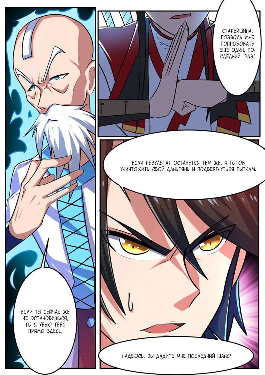 Манга Несравненный боевой дух - Глава 162 Страница 6