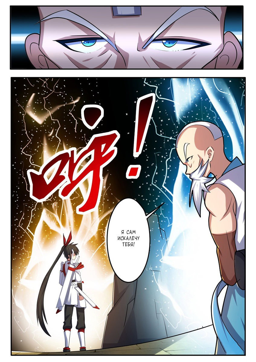 Манга Несравненный боевой дух - Глава 162 Страница 11