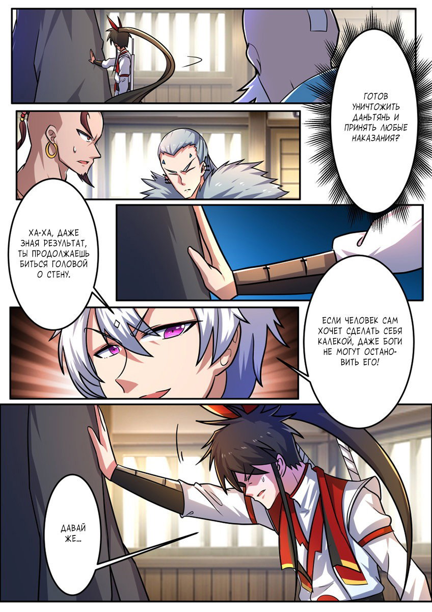 Манга Несравненный боевой дух - Глава 162 Страница 7