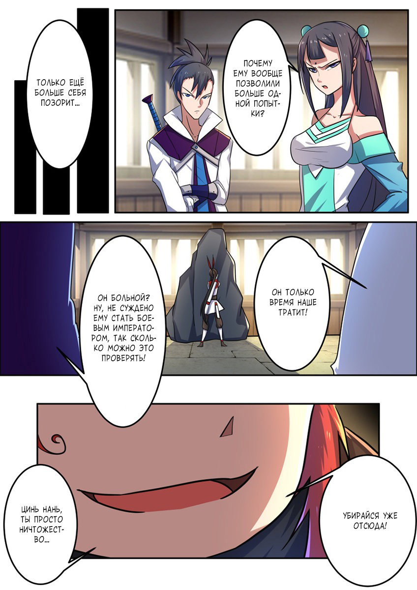 Манга Несравненный боевой дух - Глава 162 Страница 4