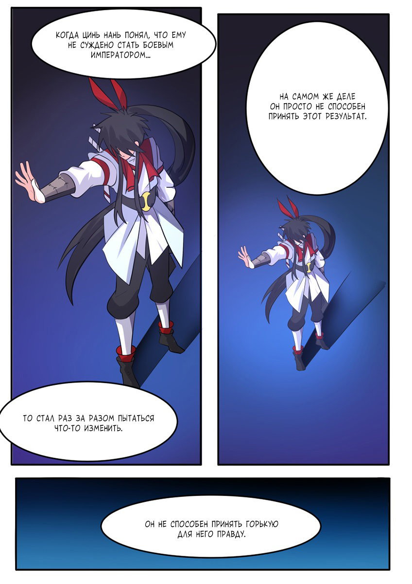 Манга Несравненный боевой дух - Глава 162 Страница 9