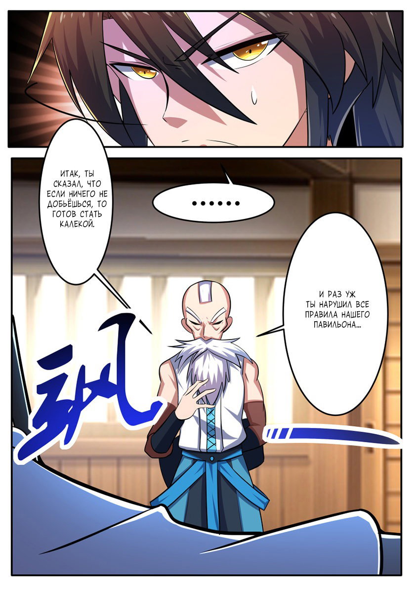 Манга Несравненный боевой дух - Глава 162 Страница 10