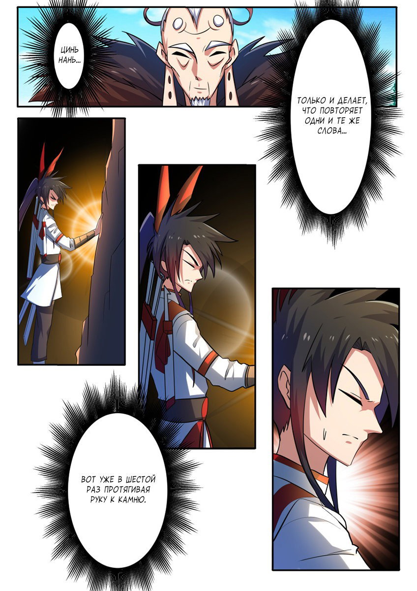 Манга Несравненный боевой дух - Глава 162 Страница 2