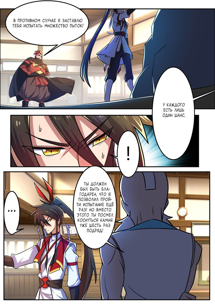 Манга Несравненный боевой дух - Глава 162 Страница 5