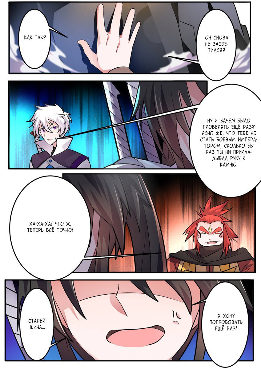 Манга Несравненный боевой дух - Глава 161 Страница 9