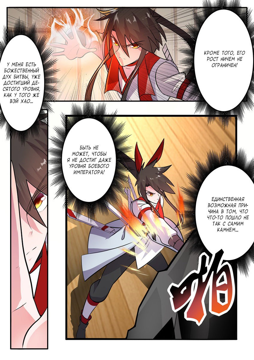 Манга Несравненный боевой дух - Глава 161 Страница 8