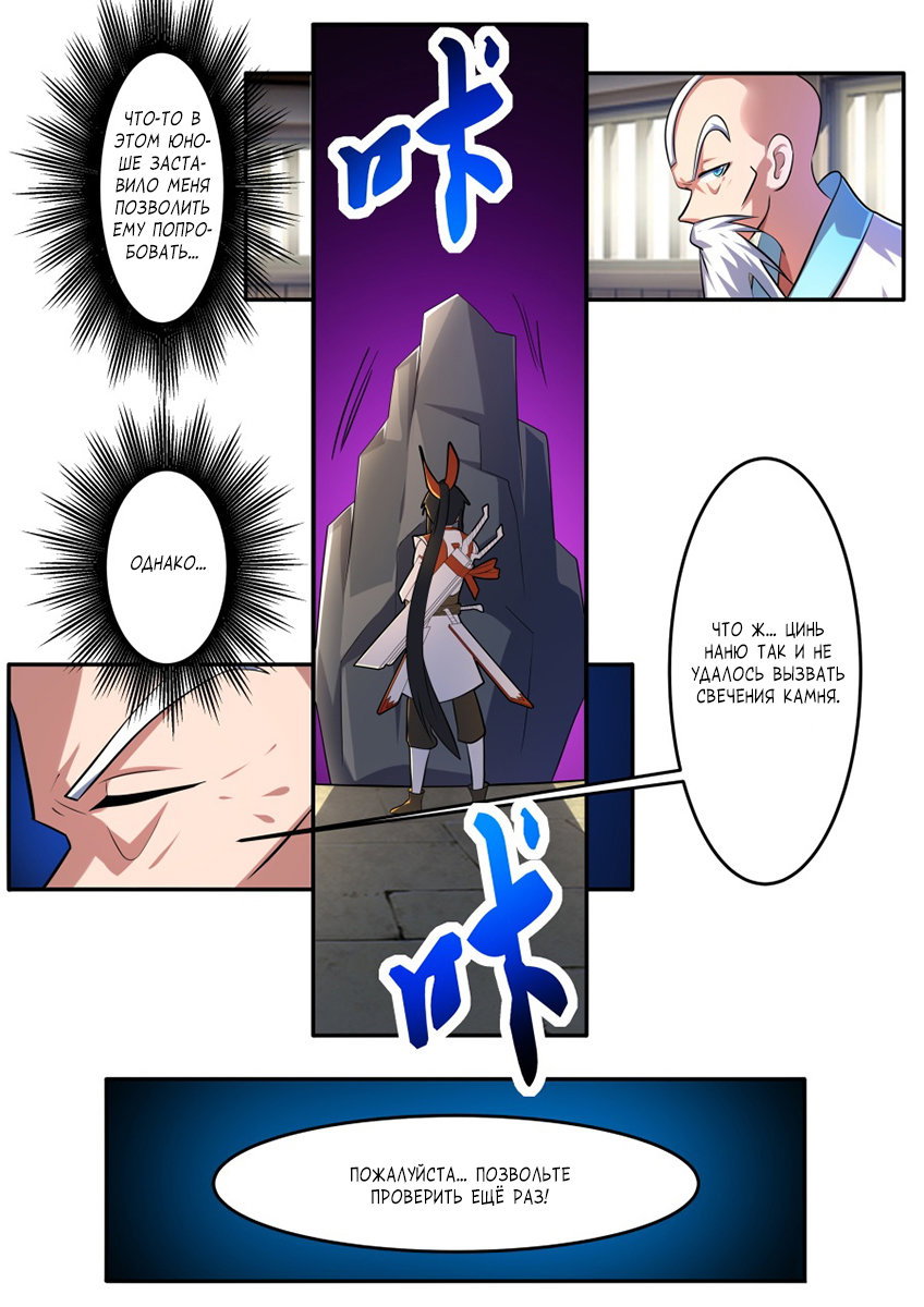 Манга Несравненный боевой дух - Глава 161 Страница 11