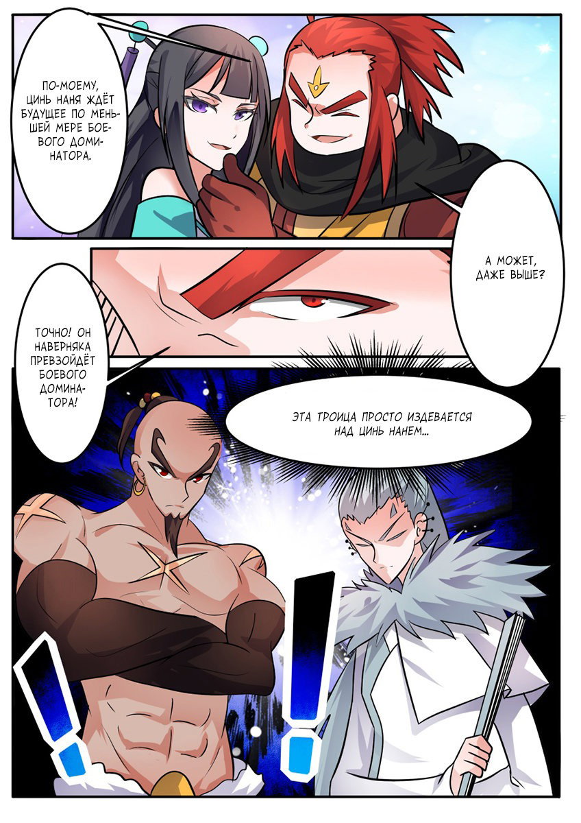 Манга Несравненный боевой дух - Глава 161 Страница 3