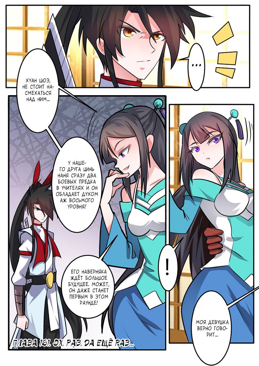 Манга Несравненный боевой дух - Глава 161 Страница 2