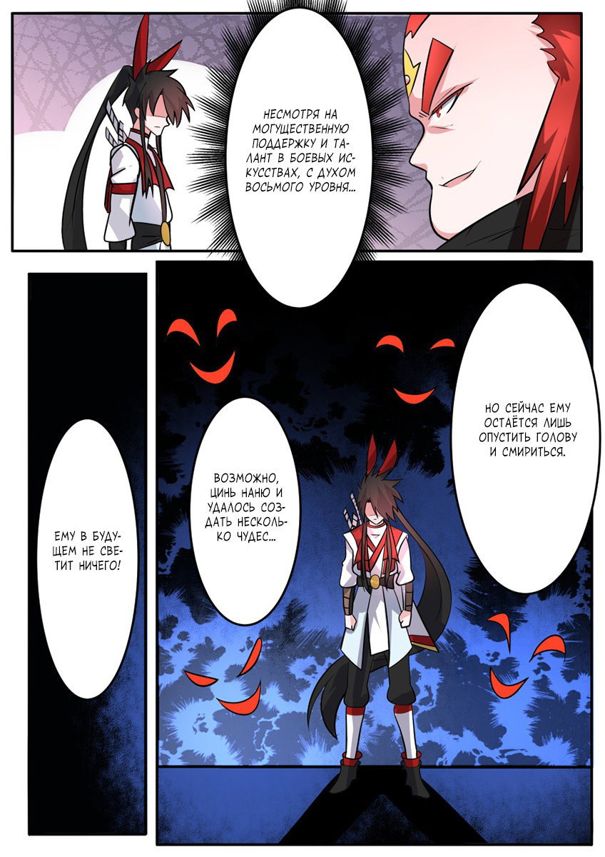 Манга Несравненный боевой дух - Глава 161 Страница 4