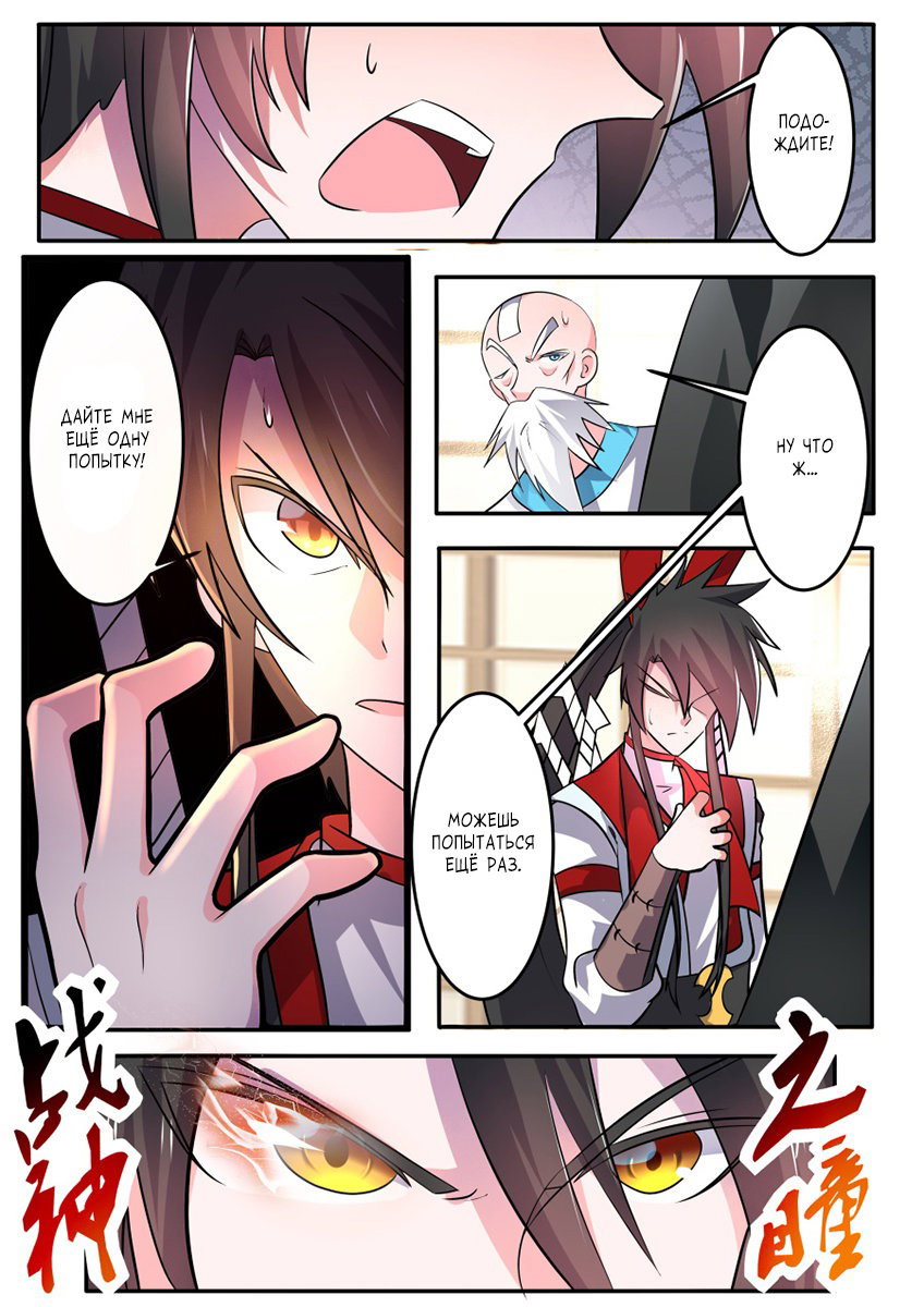 Манга Несравненный боевой дух - Глава 161 Страница 7