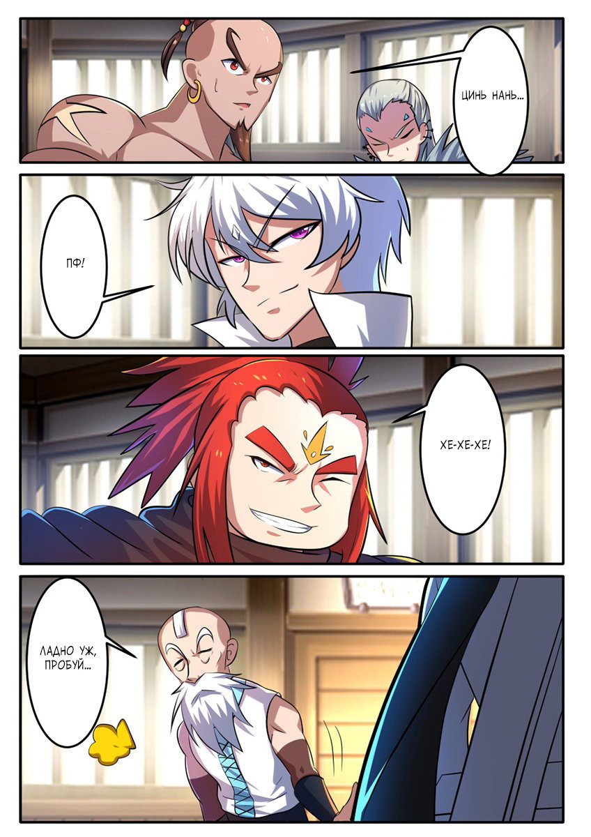 Манга Несравненный боевой дух - Глава 161 Страница 10