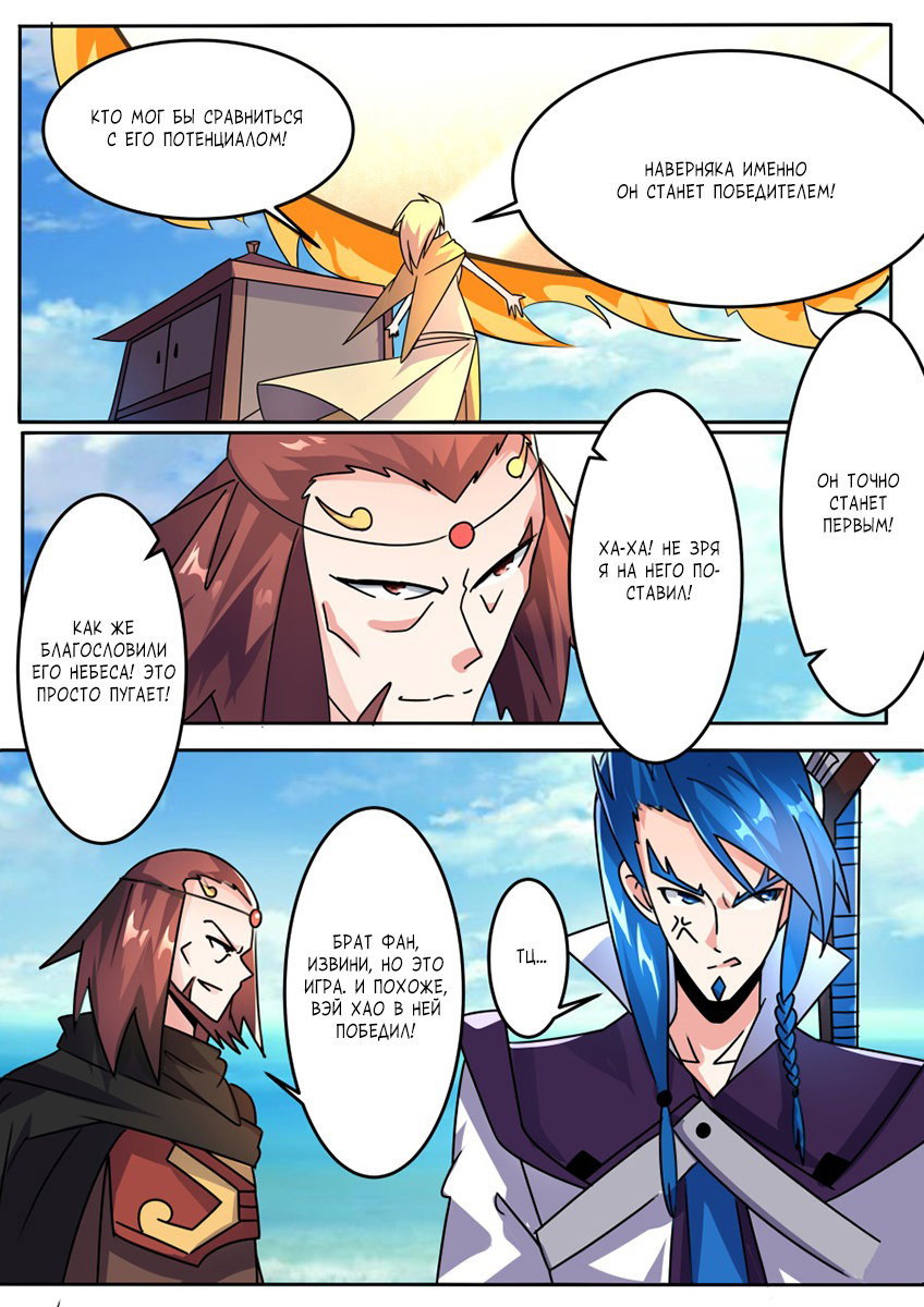 Манга Несравненный боевой дух - Глава 160 Страница 8