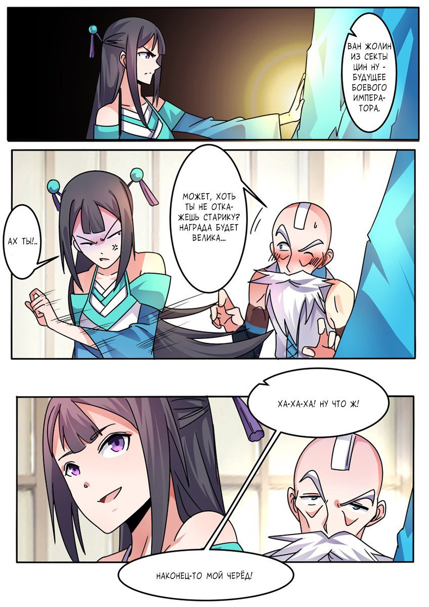 Манга Несравненный боевой дух - Глава 160 Страница 5