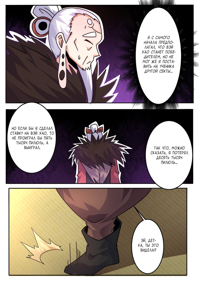 Манга Несравненный боевой дух - Глава 160 Страница 9