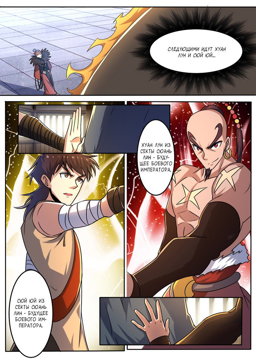 Манга Несравненный боевой дух - Глава 160 Страница 4