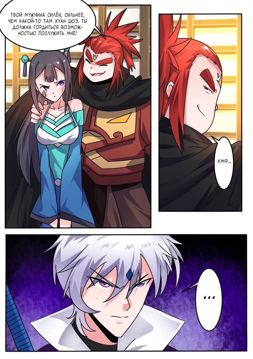 Манга Несравненный боевой дух - Глава 160 Страница 10