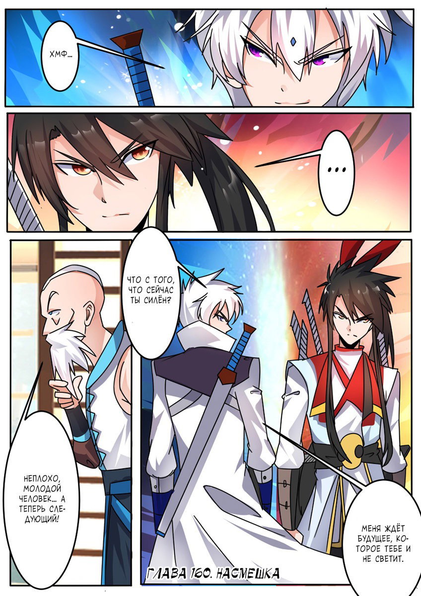 Манга Несравненный боевой дух - Глава 160 Страница 2