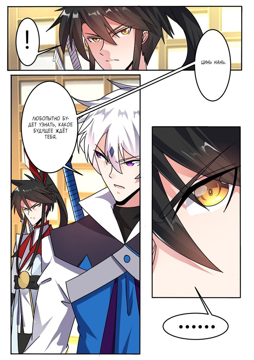 Манга Несравненный боевой дух - Глава 160 Страница 11