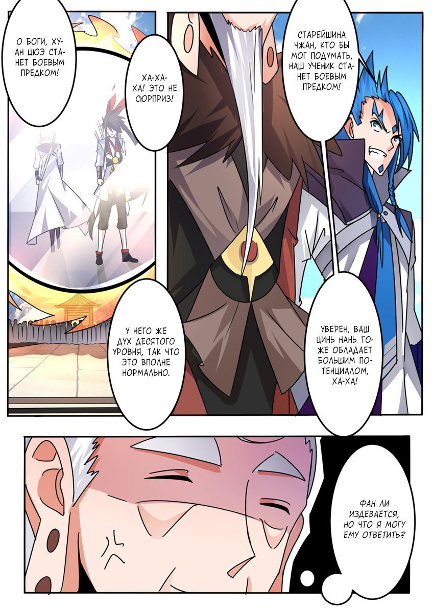 Манга Несравненный боевой дух - Глава 160 Страница 3