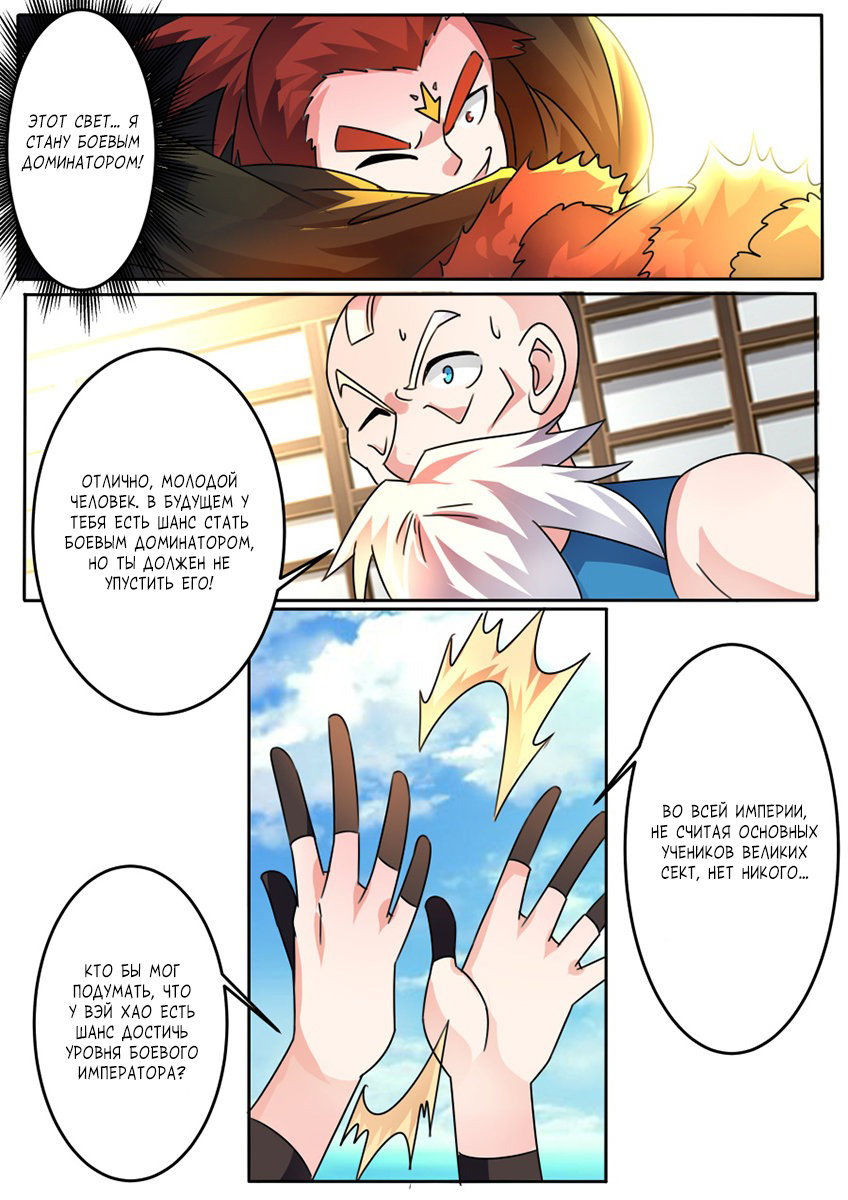 Манга Несравненный боевой дух - Глава 160 Страница 7