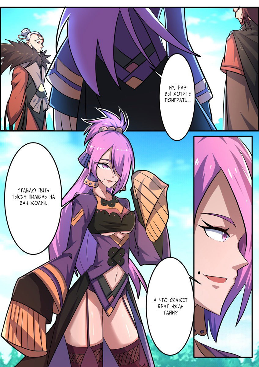 Манга Несравненный боевой дух - Глава 159 Страница 6