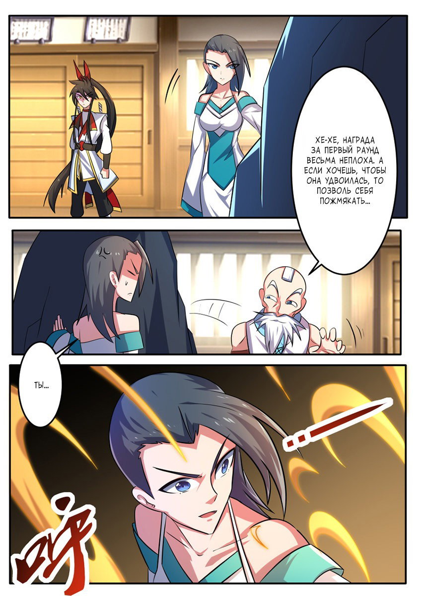 Манга Несравненный боевой дух - Глава 159 Страница 8