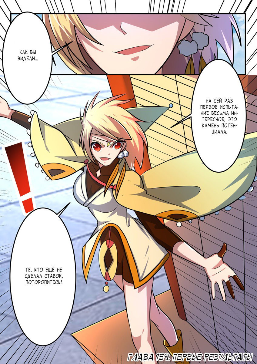 Манга Несравненный боевой дух - Глава 159 Страница 2