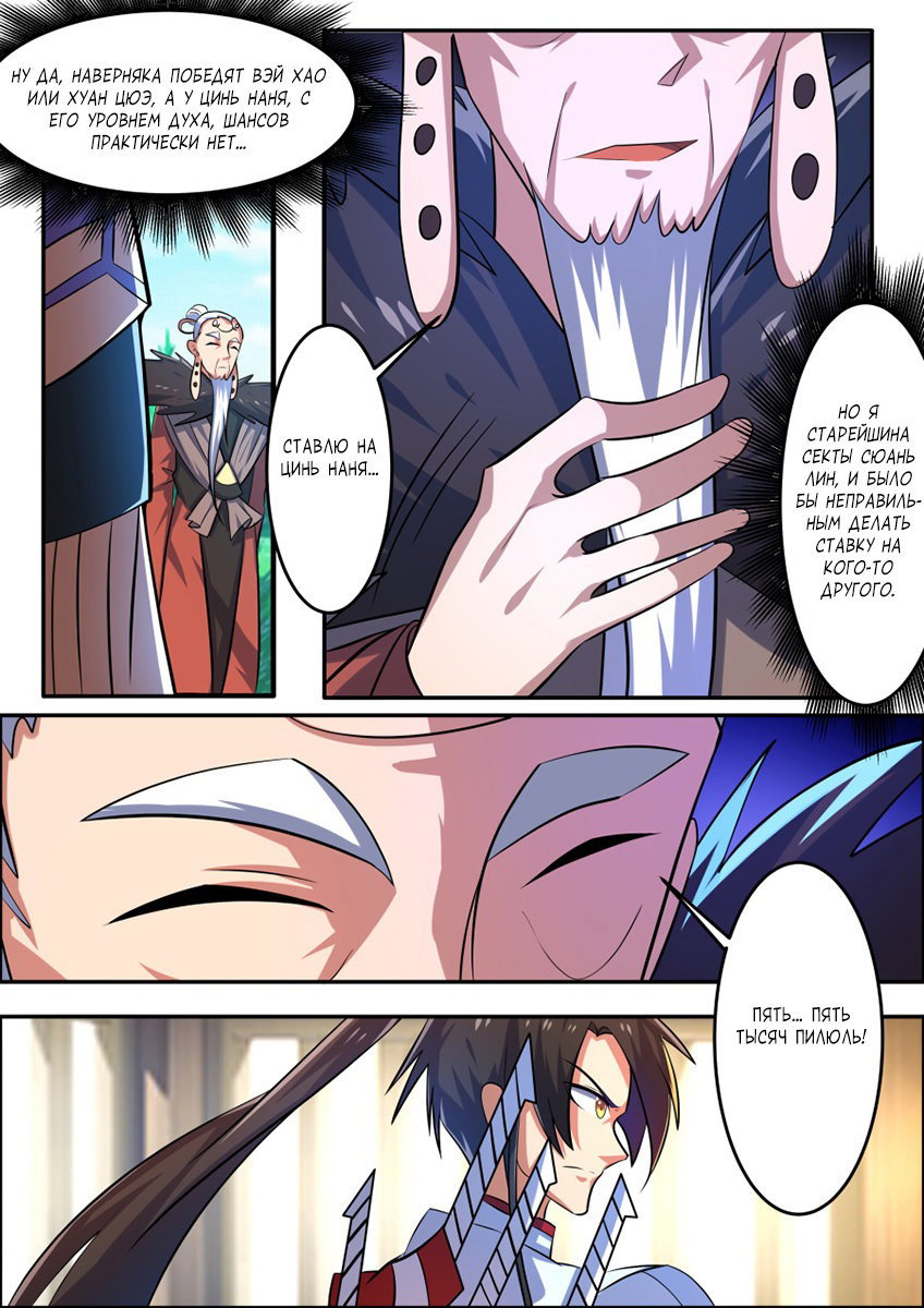 Манга Несравненный боевой дух - Глава 159 Страница 7