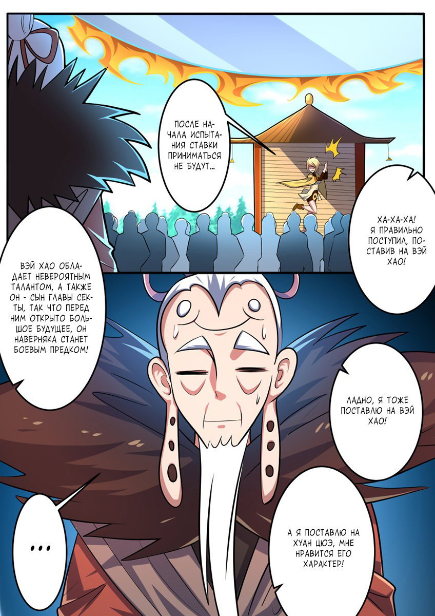 Манга Несравненный боевой дух - Глава 159 Страница 3