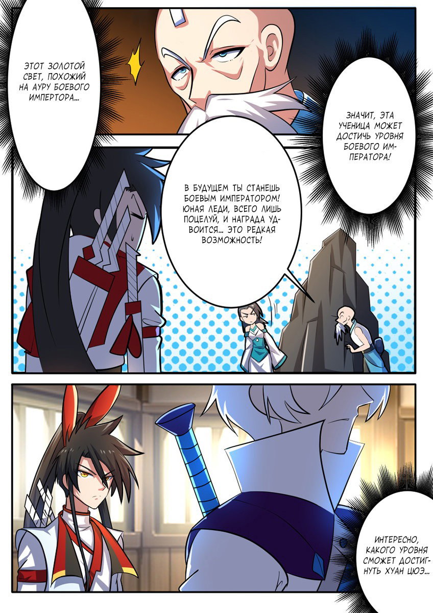 Манга Несравненный боевой дух - Глава 159 Страница 9