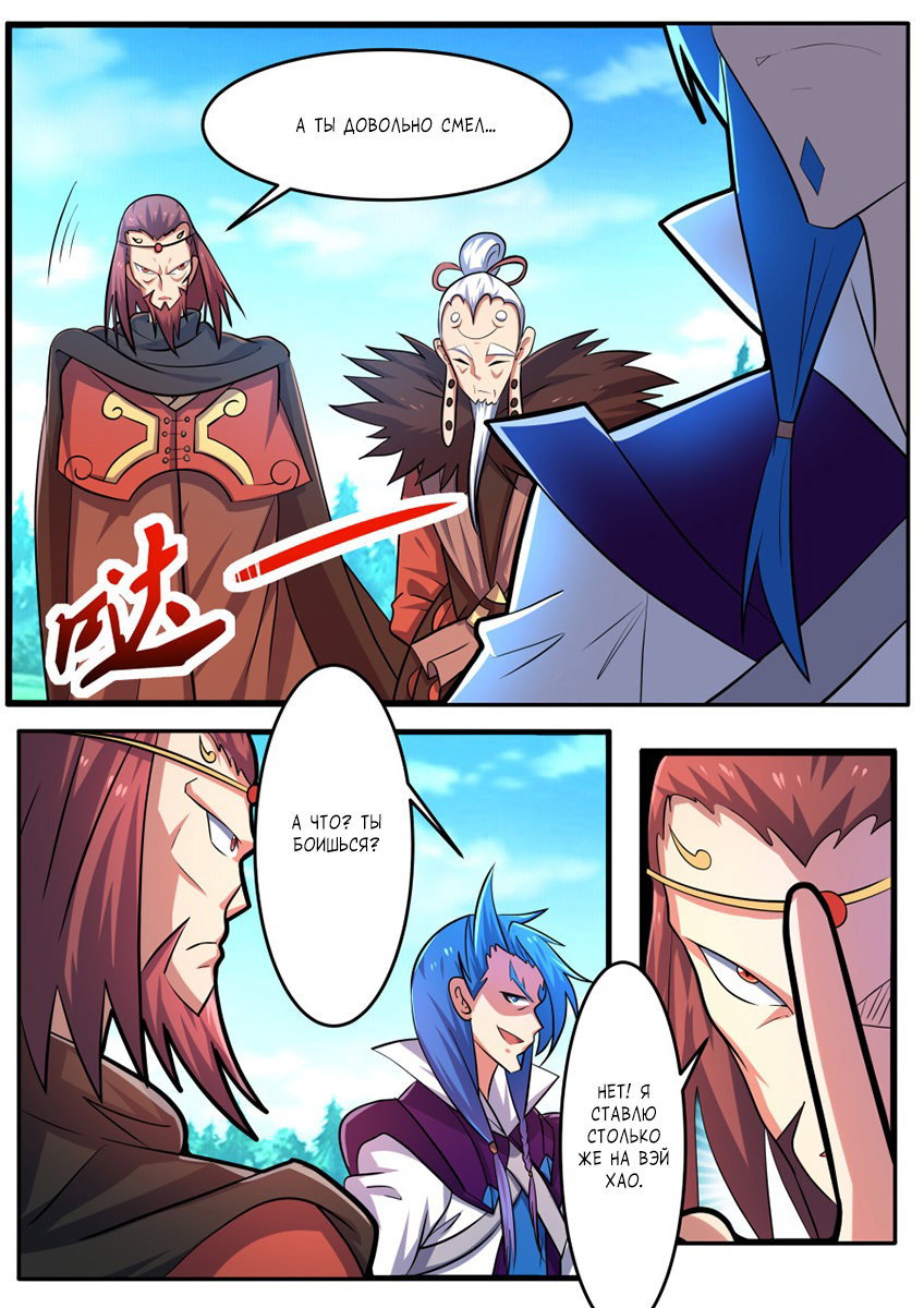 Манга Несравненный боевой дух - Глава 159 Страница 5