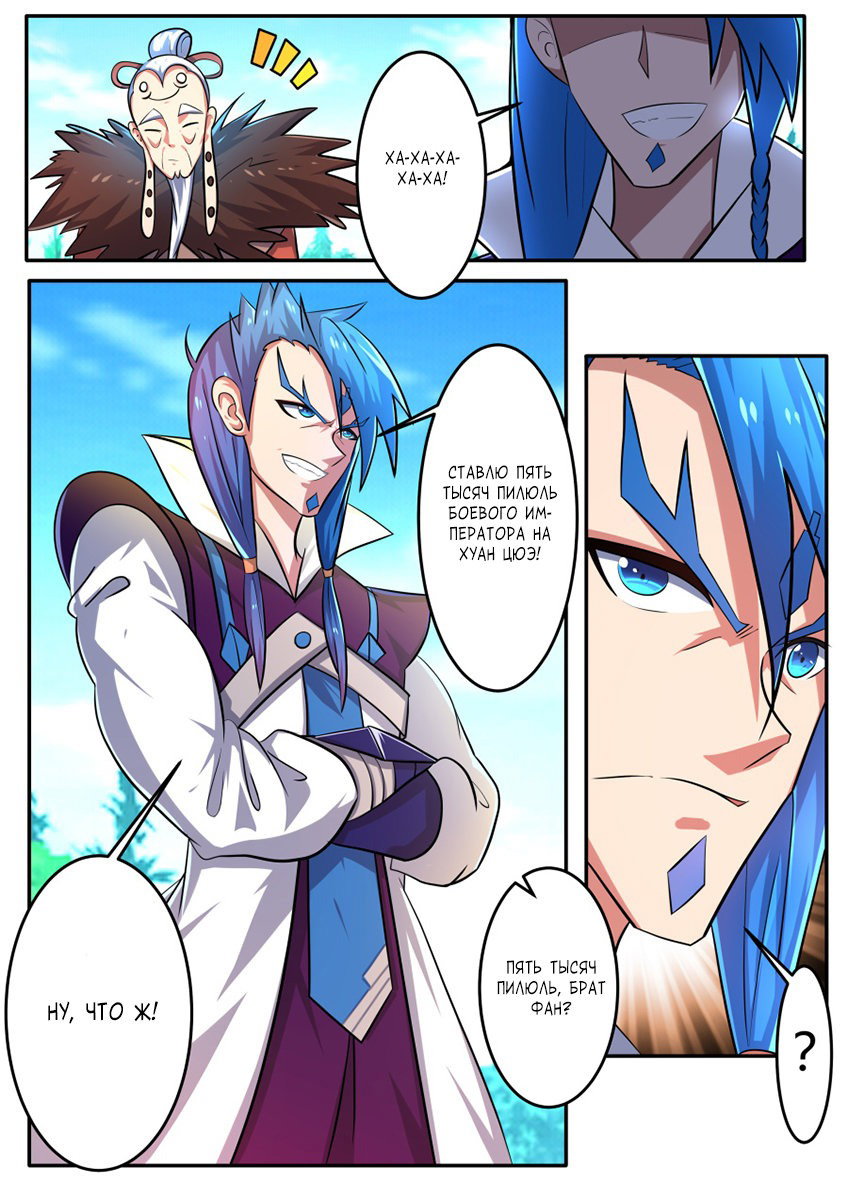 Манга Несравненный боевой дух - Глава 159 Страница 4