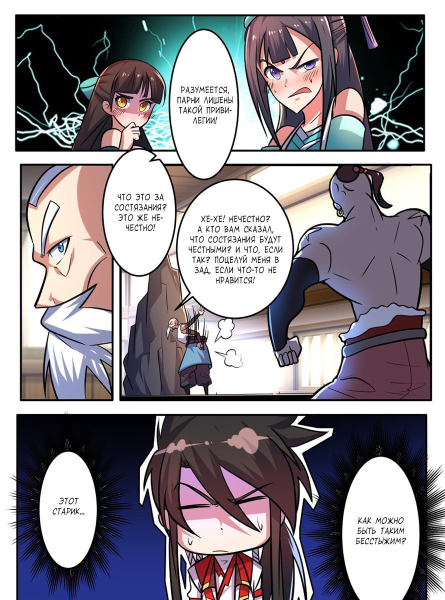 Манга Несравненный боевой дух - Глава 158 Страница 11