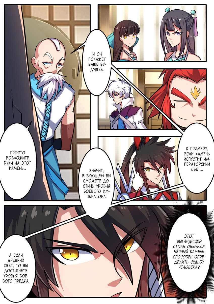 Манга Несравненный боевой дух - Глава 158 Страница 9