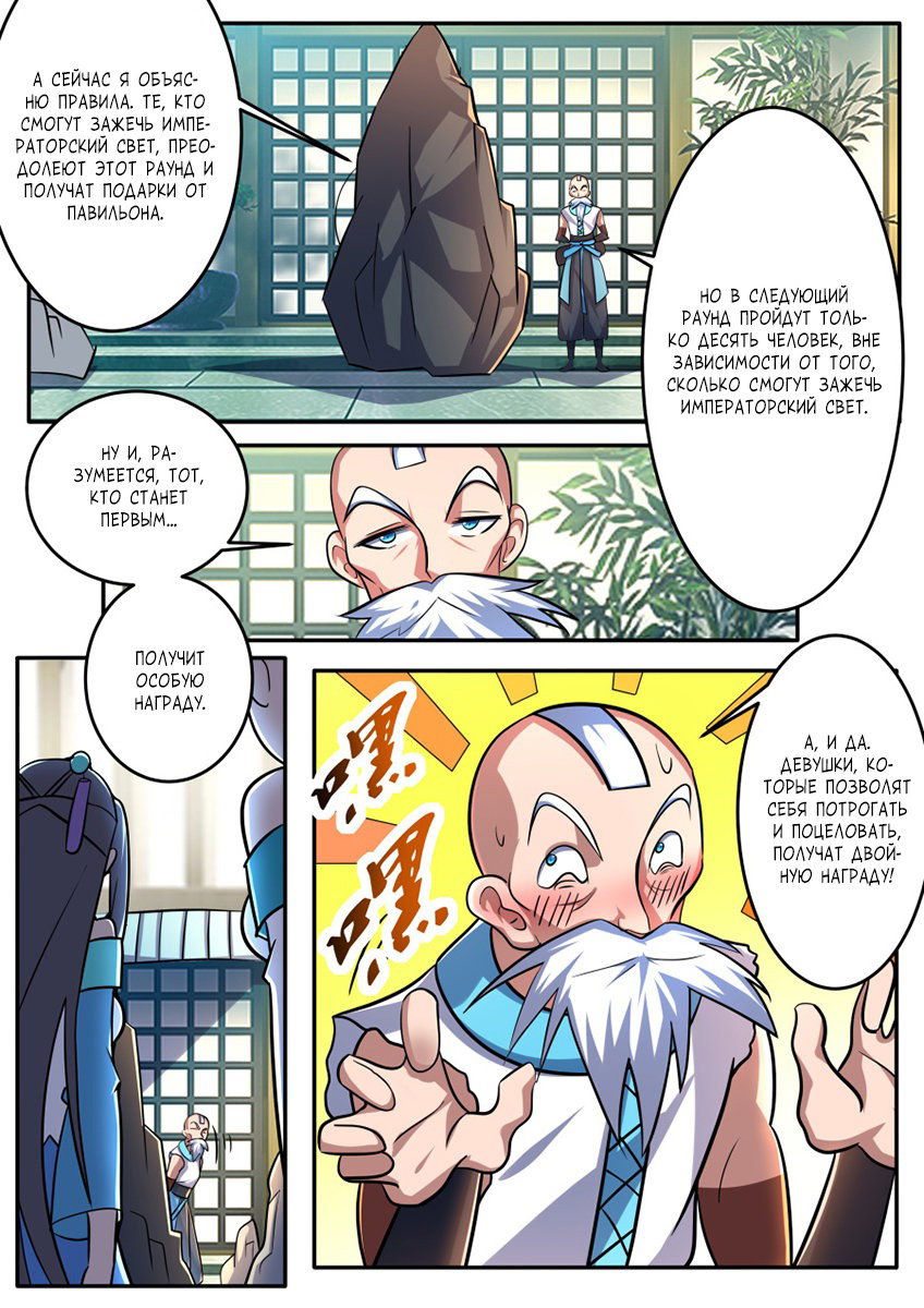 Манга Несравненный боевой дух - Глава 158 Страница 10