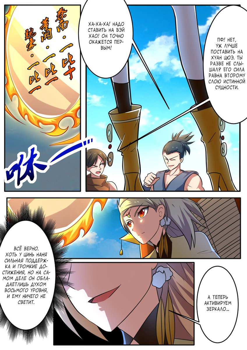 Манга Несравненный боевой дух - Глава 158 Страница 3