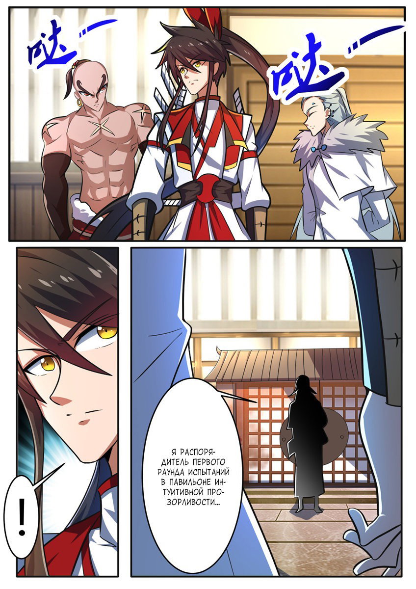 Манга Несравненный боевой дух - Глава 158 Страница 6
