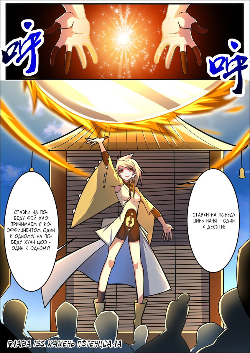 Манга Несравненный боевой дух - Глава 158 Страница 2