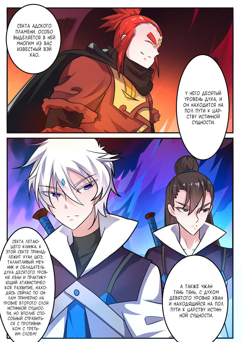 Манга Несравненный боевой дух - Глава 157 Страница 10
