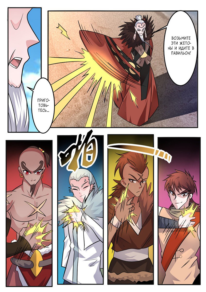 Манга Несравненный боевой дух - Глава 157 Страница 4