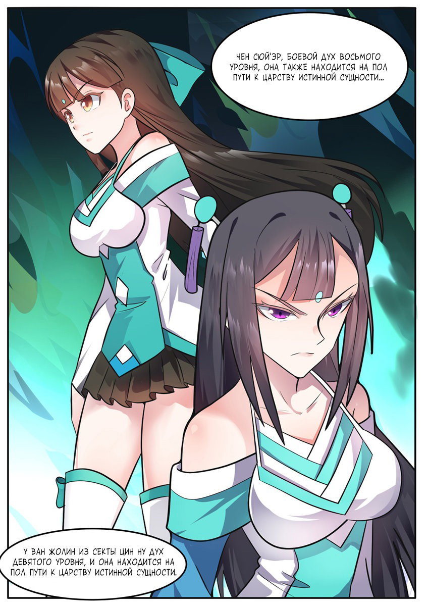 Манга Несравненный боевой дух - Глава 157 Страница 9