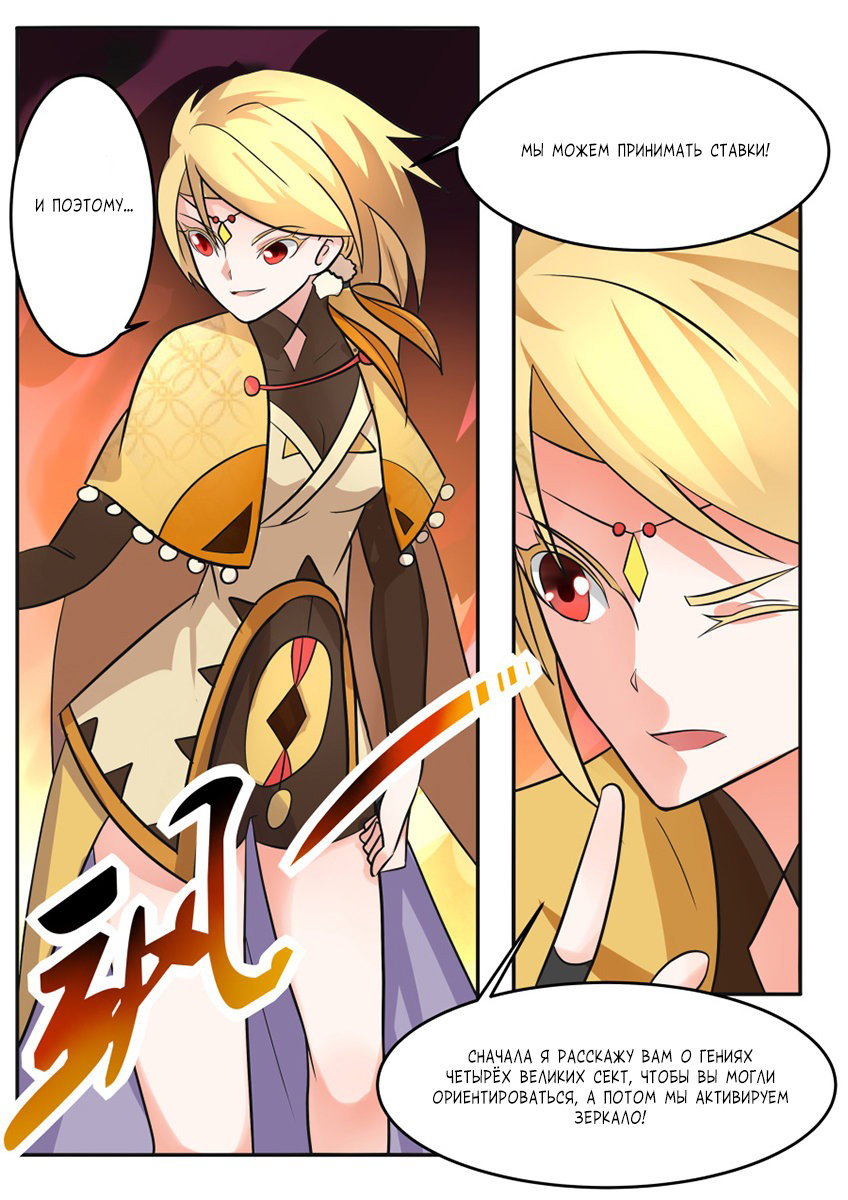 Манга Несравненный боевой дух - Глава 157 Страница 7