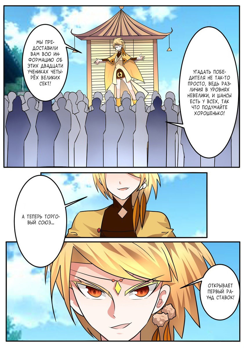 Манга Несравненный боевой дух - Глава 157 Страница 11