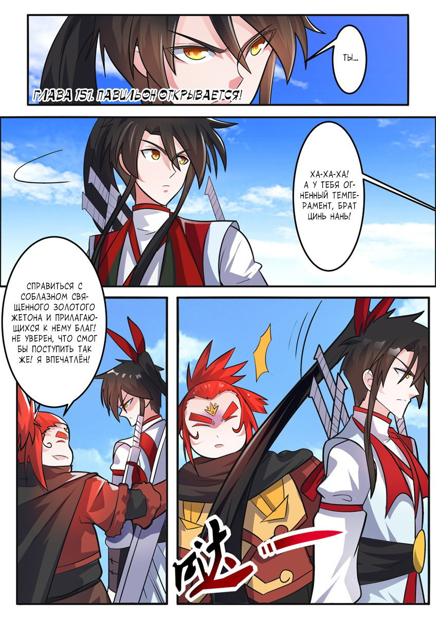 Манга Несравненный боевой дух - Глава 157 Страница 2